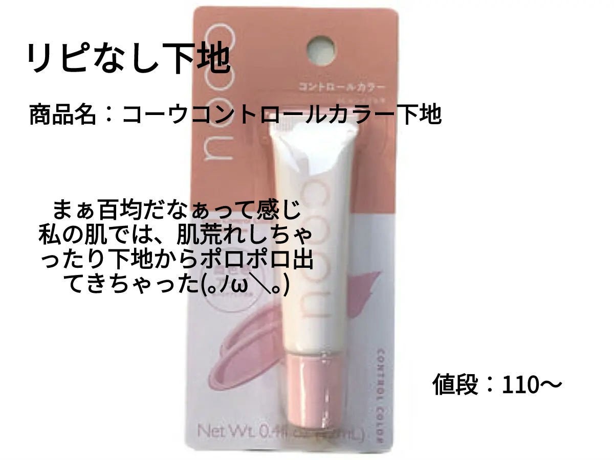 もち on LIPS 「※個人の感想です。リピありコスメとリピなしコスメです!聞きたい..」(8枚目)