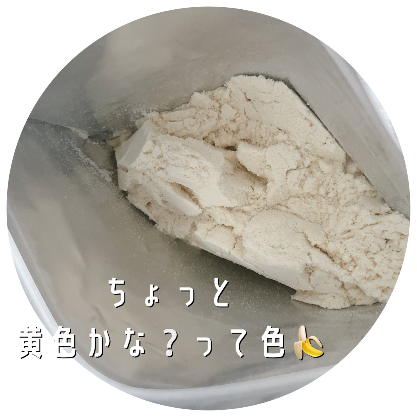 BEAUTY PROTEIN CS72 ソイプロテイン バナナ味/CS72 PROTEIN SHOP/ソイプロテインを使ったクチコミ(2枚目)