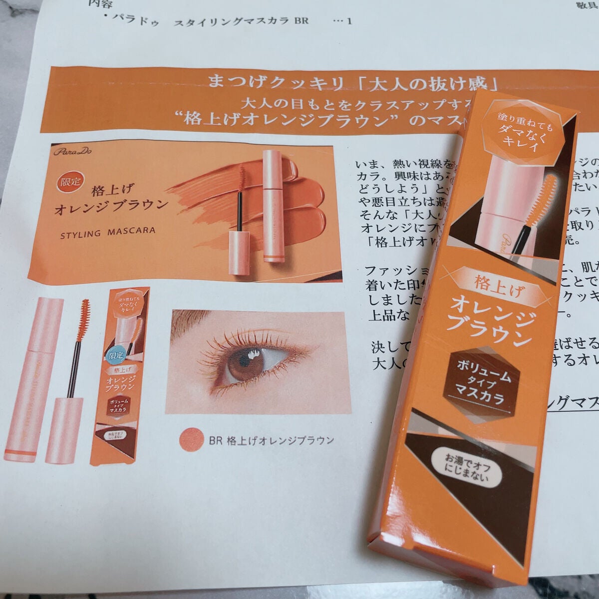 スタイリングマスカラ/パラドゥ/マスカラを使ったクチコミ(3枚目)