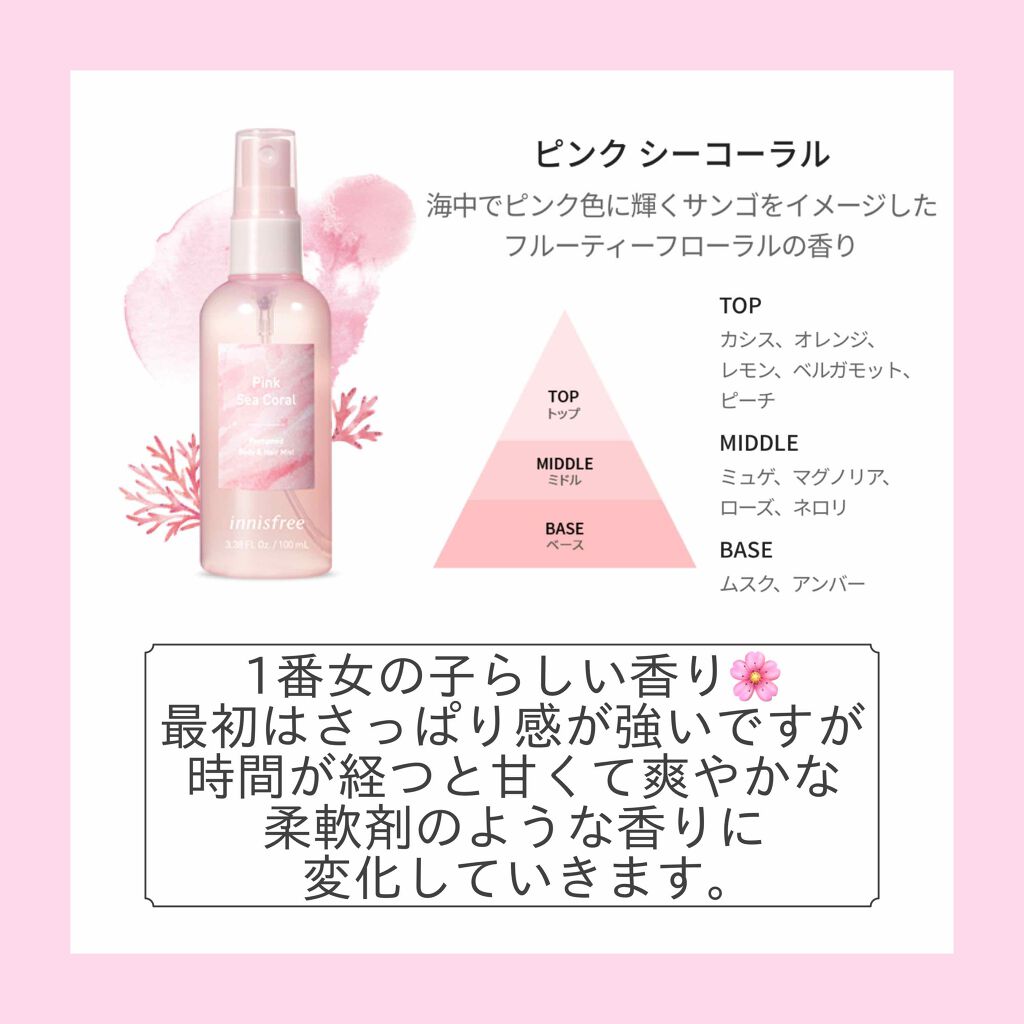 パフュームド ボディ&ヘアミスト/innisfree/香水(その他)を使ったクチコミ(5枚目)