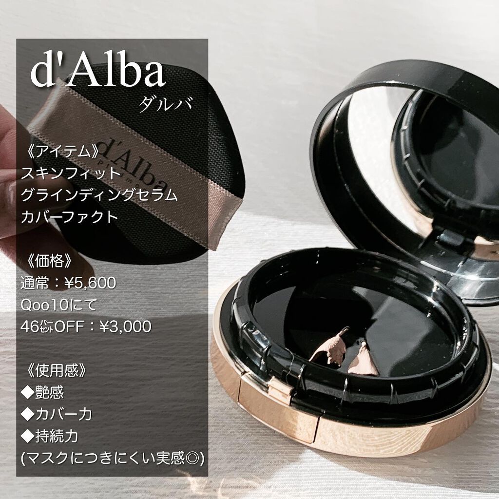 スキンフィットグラインディングセラムカバーパクト/ダルバ/その他ファンデーションを使ったクチコミ(4枚目)