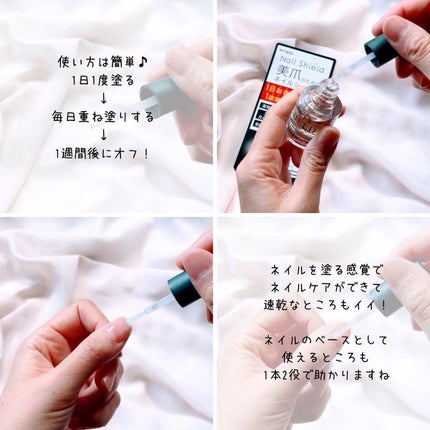 ネイルシールド/enieni /ネイルオイル・トリートメントを使ったクチコミ(2枚目)