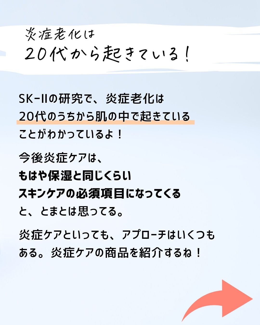 とまと村長@化粧品研究者 on LIPS 「炎症老化って何??エイジングケアって広義的に言われているけど、..」(3枚目)