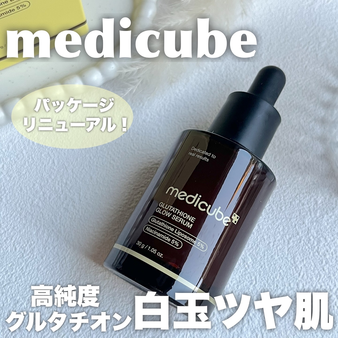 グルタチオングロウアンプル/MEDICUBE/美容液を使ったクチコミ（1枚目）