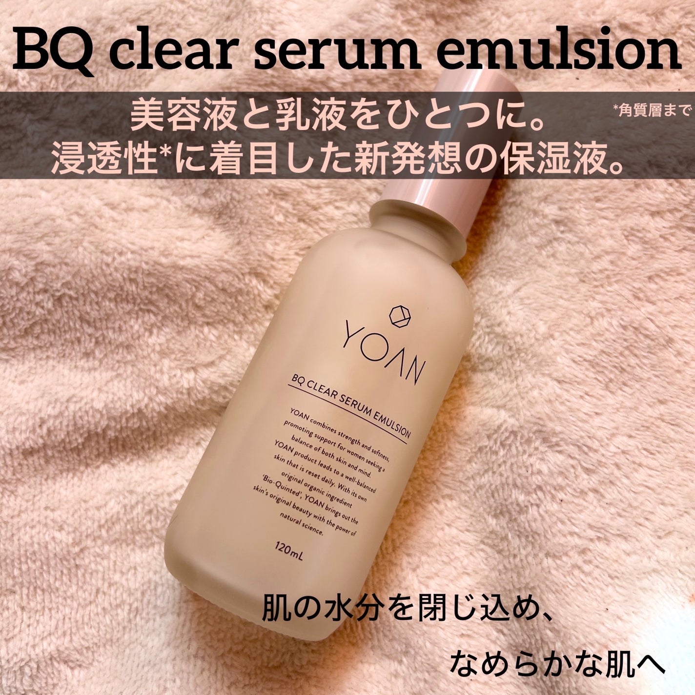 BQ クリアセラムエマルジョン/YOAN/美容液を使ったクチコミ(2枚目)