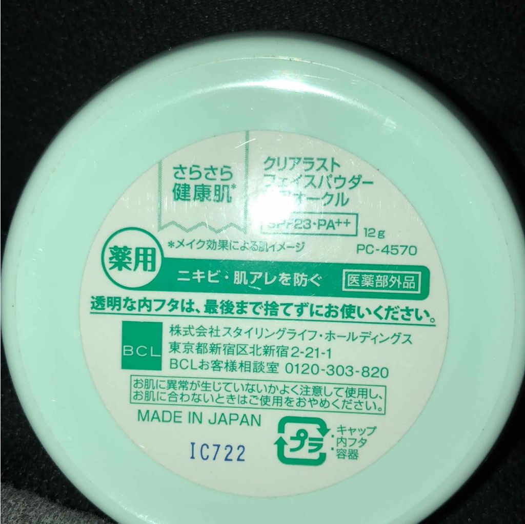 フェイスパウダー 薬用オークル/クリアラスト/プレストパウダーを使ったクチコミ(3枚目)