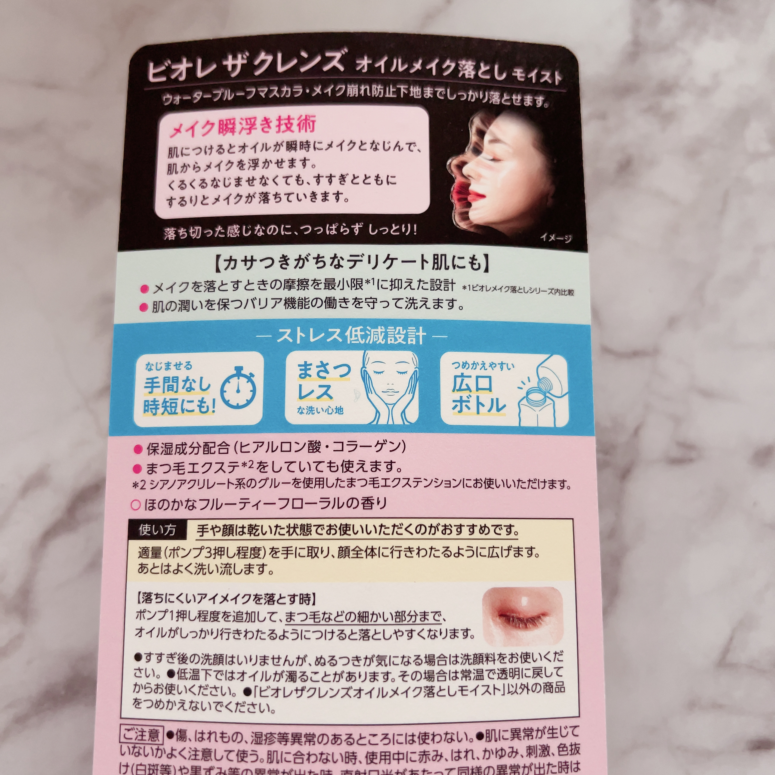 ビオレ ザクレンズオイルメイク落とし モイスト/ビオレ/オイルクレンジングを使ったクチコミ（2枚目）