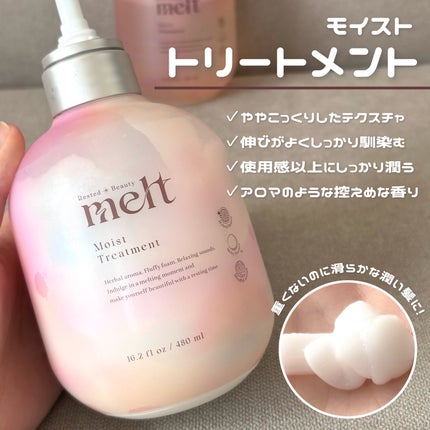 メルト モイストシャンプー/トリートメント/melt/市販シャンプーを使ったクチコミ(4枚目)