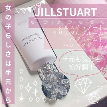 クリスタルブルーム パフュームド ハンドクリーム/JILL STUART/ハンドクリームを使ったクチコミ（1枚目）