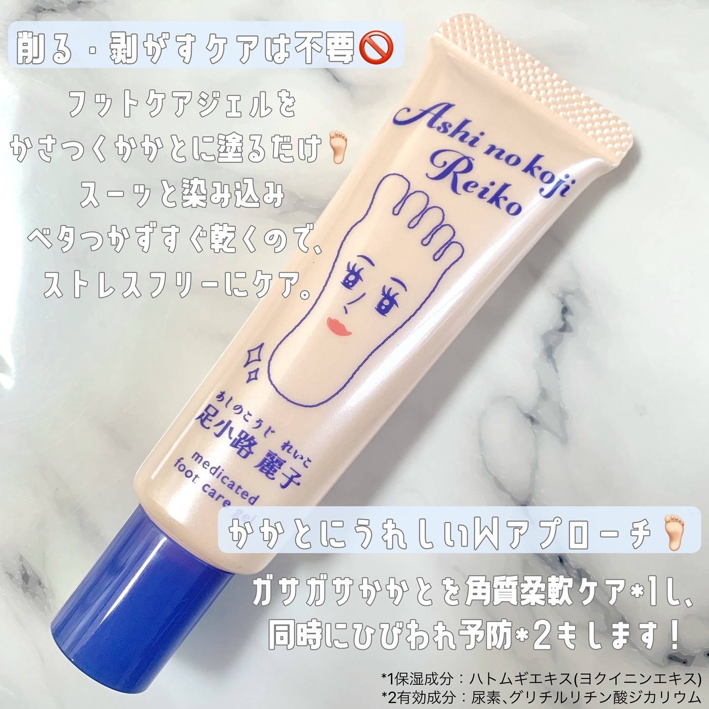 足小路麗子 薬用 フットケアジェル/ナリスアップ/レッグ・フットケアを使ったクチコミ（2枚目）