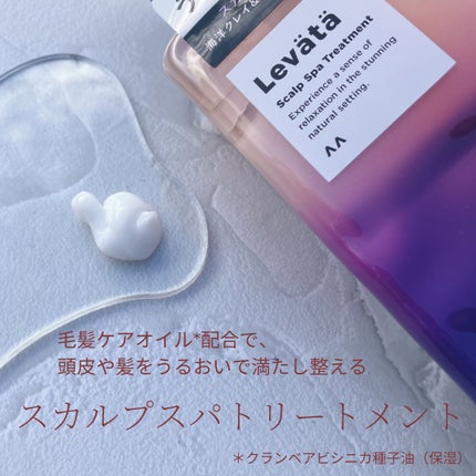 レバタ スカルプスパ シャンプー/トリートメント/Levätä/市販シャンプーを使ったクチコミ(3枚目)