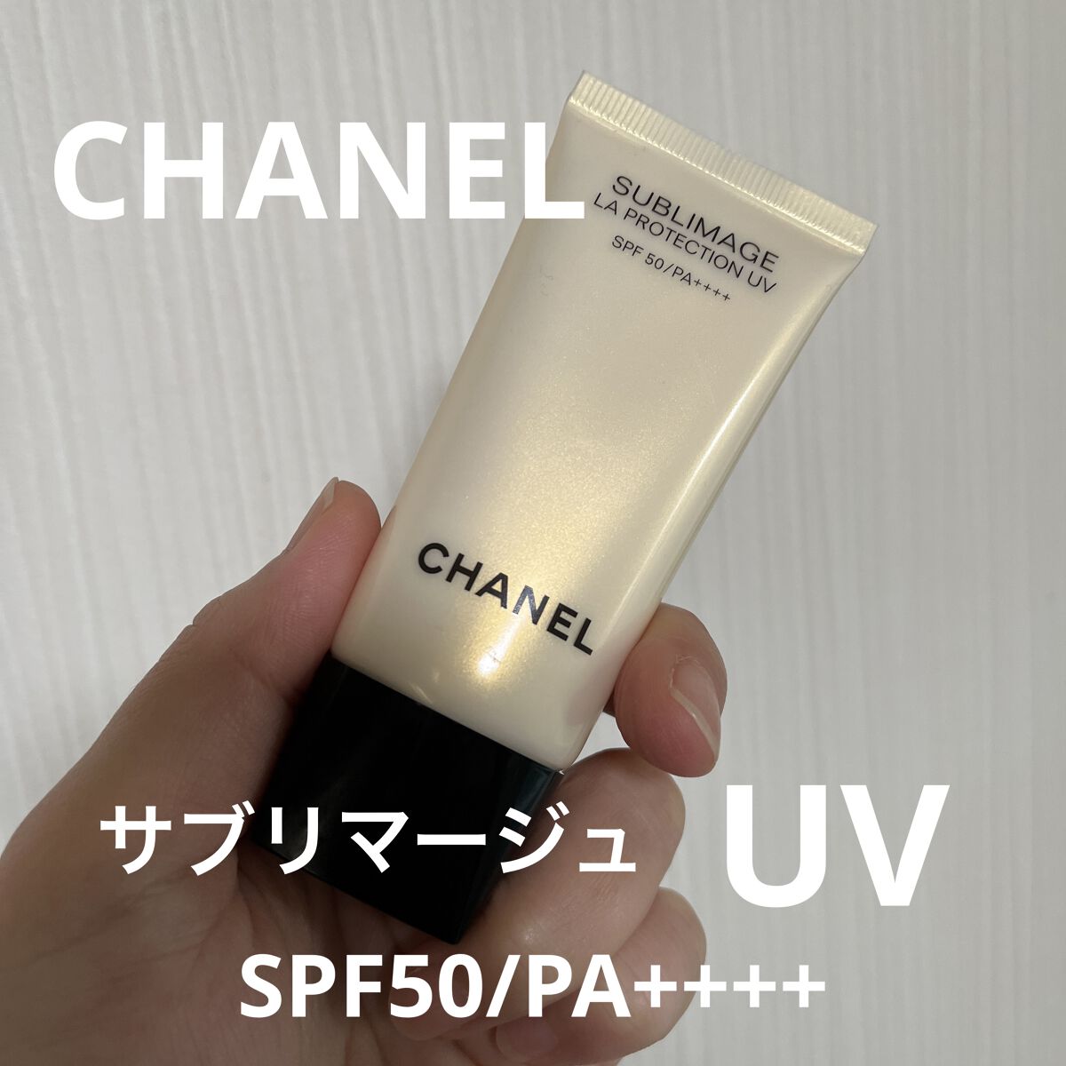【します】 CHANEL - シャネル サブリマージュ ラ プロテクシオン UV 50 30mlの通販 by BANHANA's shop