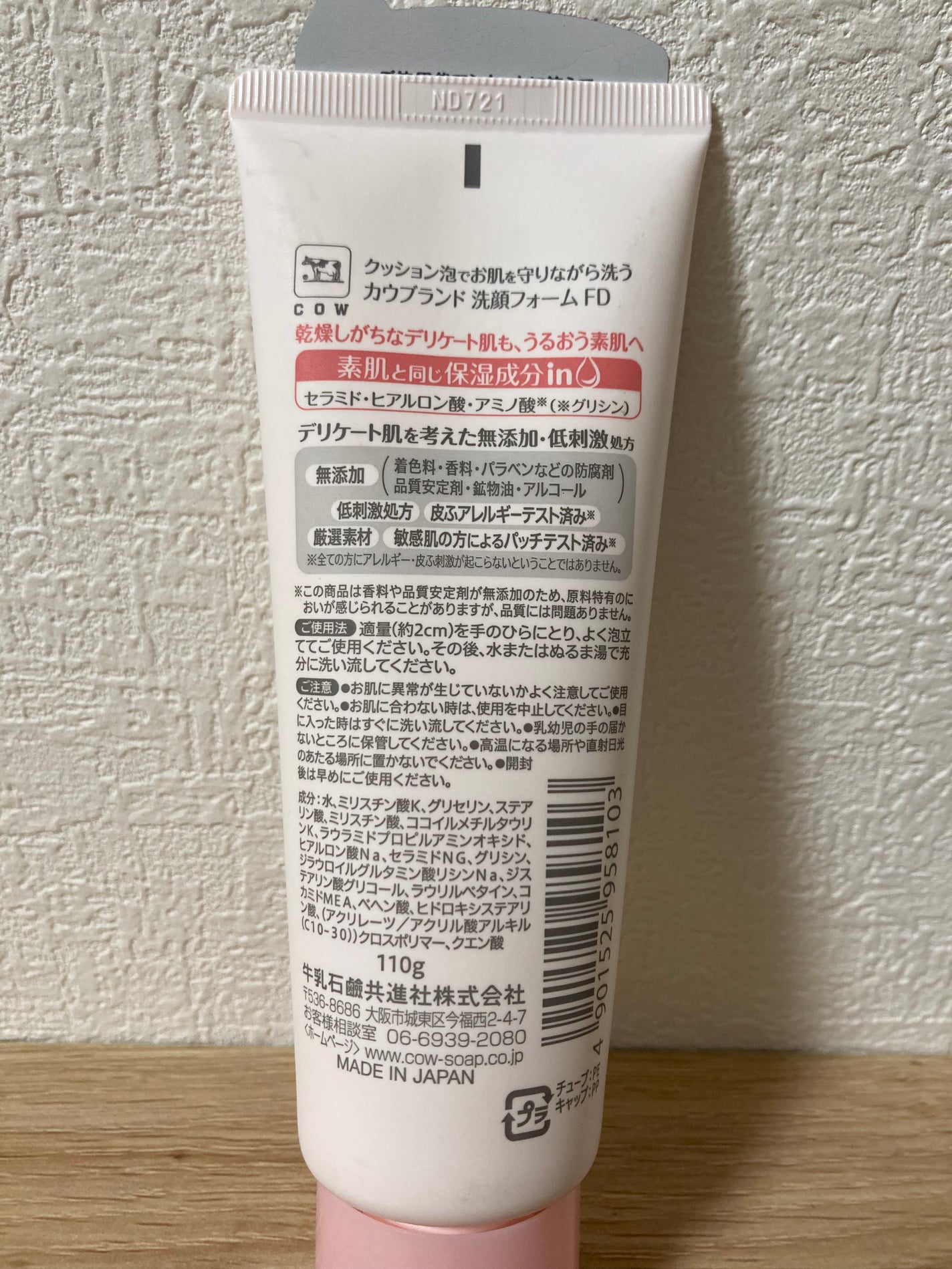 うるおい洗顔/カウブランド無添加/洗顔フォームを使ったクチコミ(3枚目)