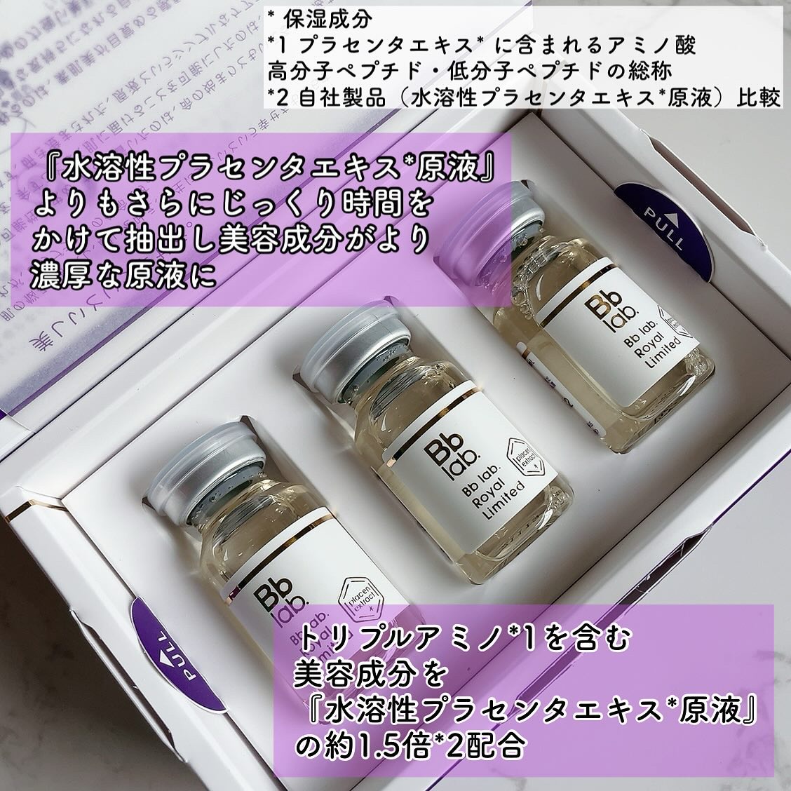 ロイヤルリミテッド/BBラボ/美容液を使ったクチコミ（3枚目）