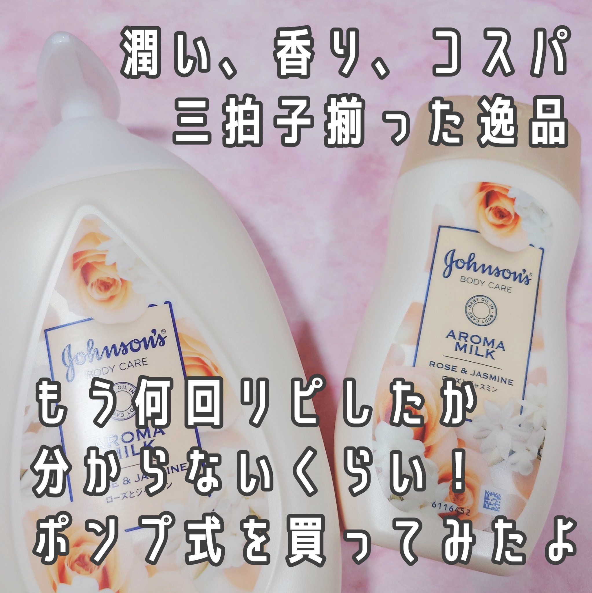 エクストラケア アロマミルク/ジョンソンボディケア/ボディミルクを使ったクチコミ（2枚目）