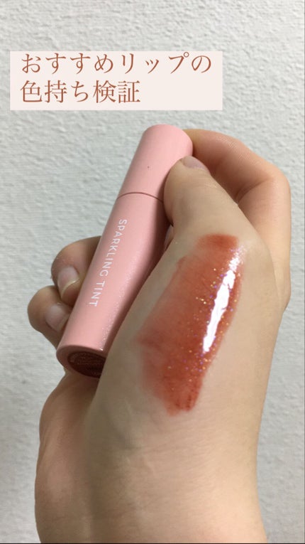 アピュー ジューシーパン スパークリングティント/A’pieu/口紅を使ったクチコミ(1枚目)