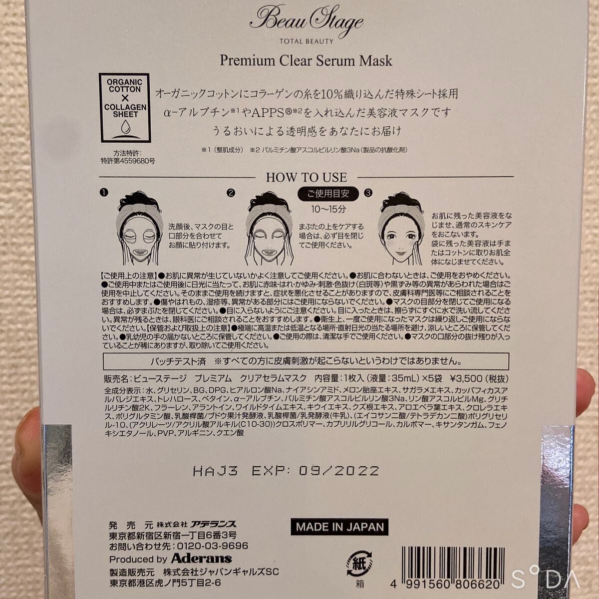 ビューステージ プレミアムクリアセラムマスク/ビューステージ コスメティック/シートマスク・パックを使ったクチコミ(2枚目)