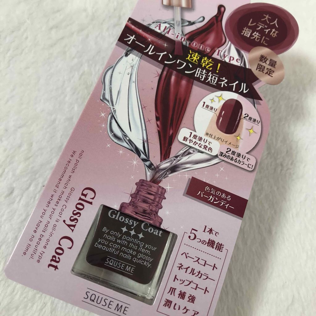 グロッシーコート バーガンディ【旧】/スキューズミー/オールインワンネイルを使ったクチコミ（2枚目）