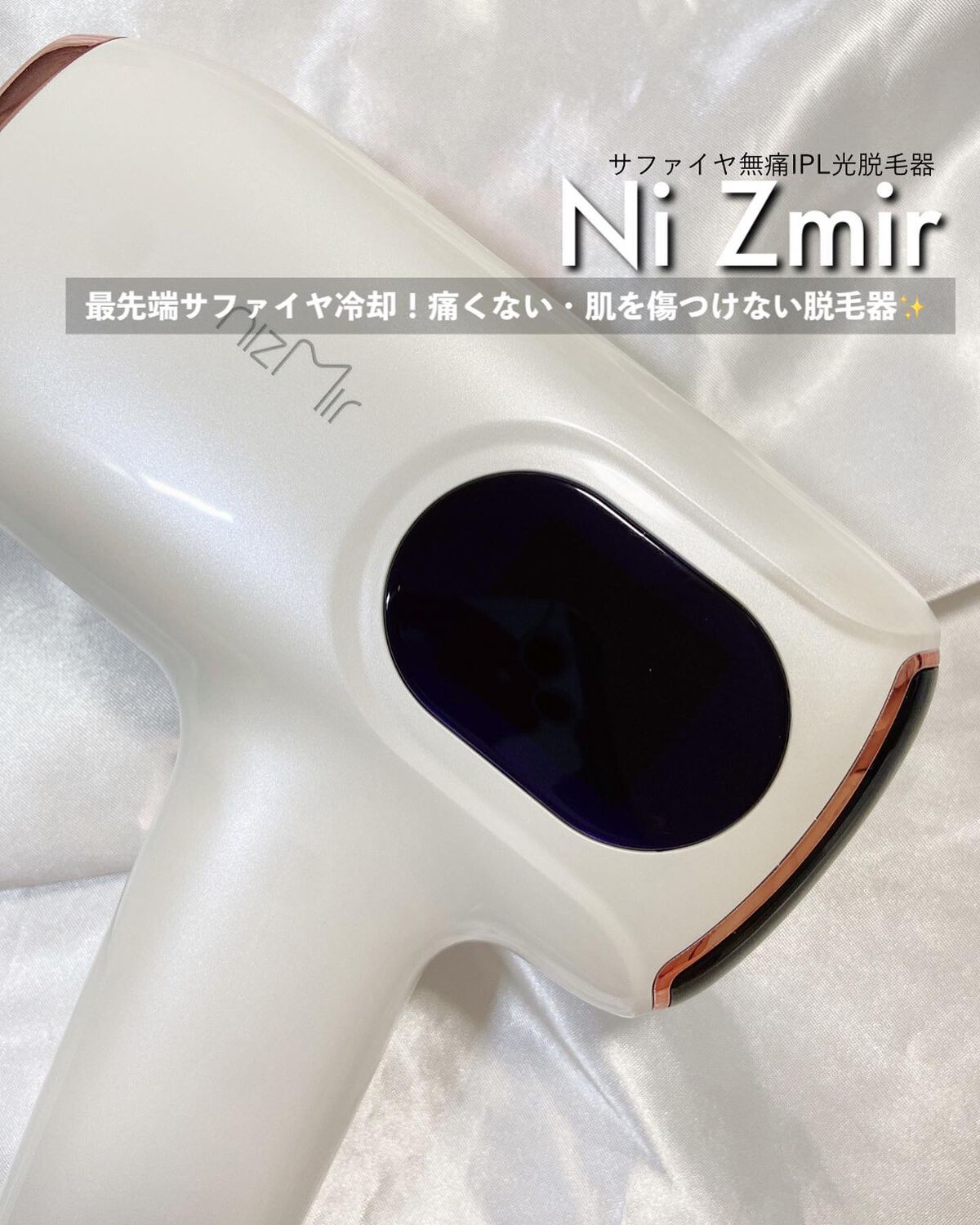 サファイヤIPL光脱毛器/NiZmir/家庭用脱毛器を使ったクチコミ（1枚目）