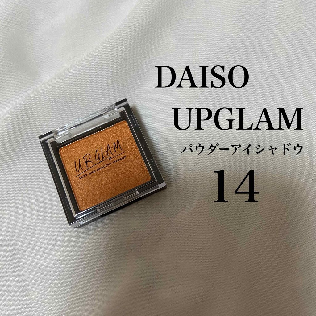 UR GLAM　POWDER EYESHADOW/U R GLAM/単色アイシャドウを使ったクチコミ（2枚目）