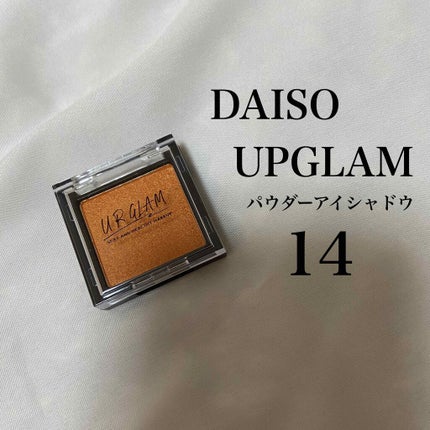 UR GLAM POWDER EYESHADOW/U R GLAM/単色アイシャドウを使ったクチコミ(2枚目)