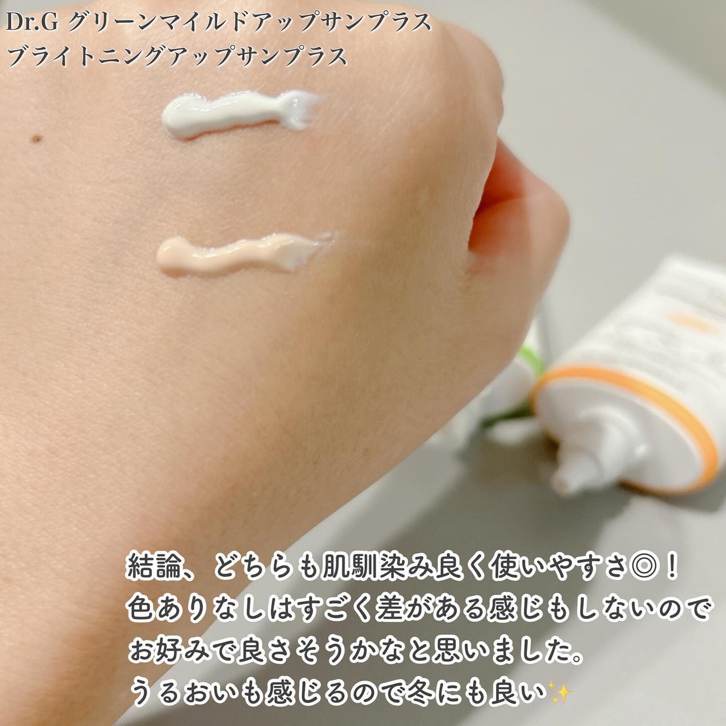ブライトニングアップサンプラス/Dr.G/日焼け止めクリームを使ったクチコミ(7枚目)
