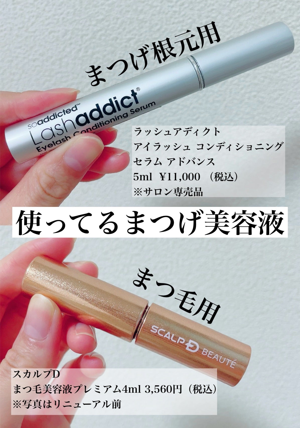 ラッシュアディクト アイラッシュコンディショニングセラム/soaddicted/まつげ美容液を使ったクチコミ(7枚目)