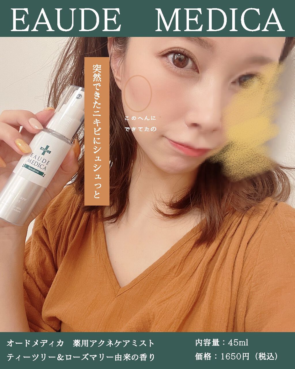 薬用アクネケアミスト/オードメディカ/ミスト状化粧水を使ったクチコミ(2枚目)