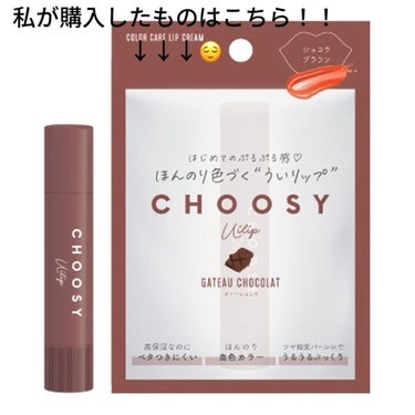 ういリップ(カラーケアリップクリーム)/CHOOSY/リップケア・リップクリームを使ったクチコミ（5枚目）