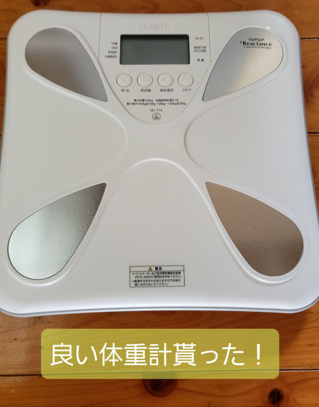 体重計/タニタ/ボディグッズを使ったクチコミ(3枚目)