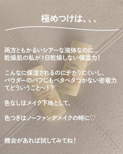 デイリーシアーミネラル日焼け止めローション50(色付き)/Babo Botanicals/日焼け止めクリームを使ったクチコミ(6枚目)