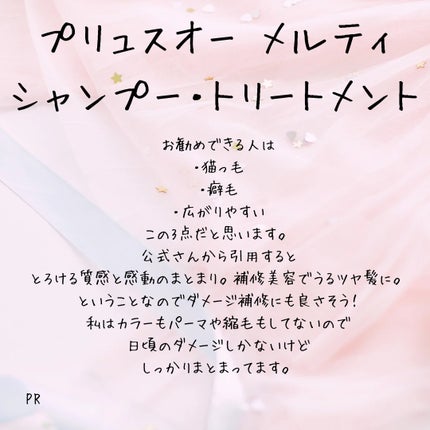 メロウシャンプー/メロウトリートメント/plus eau/市販シャンプーを使ったクチコミ(5枚目)