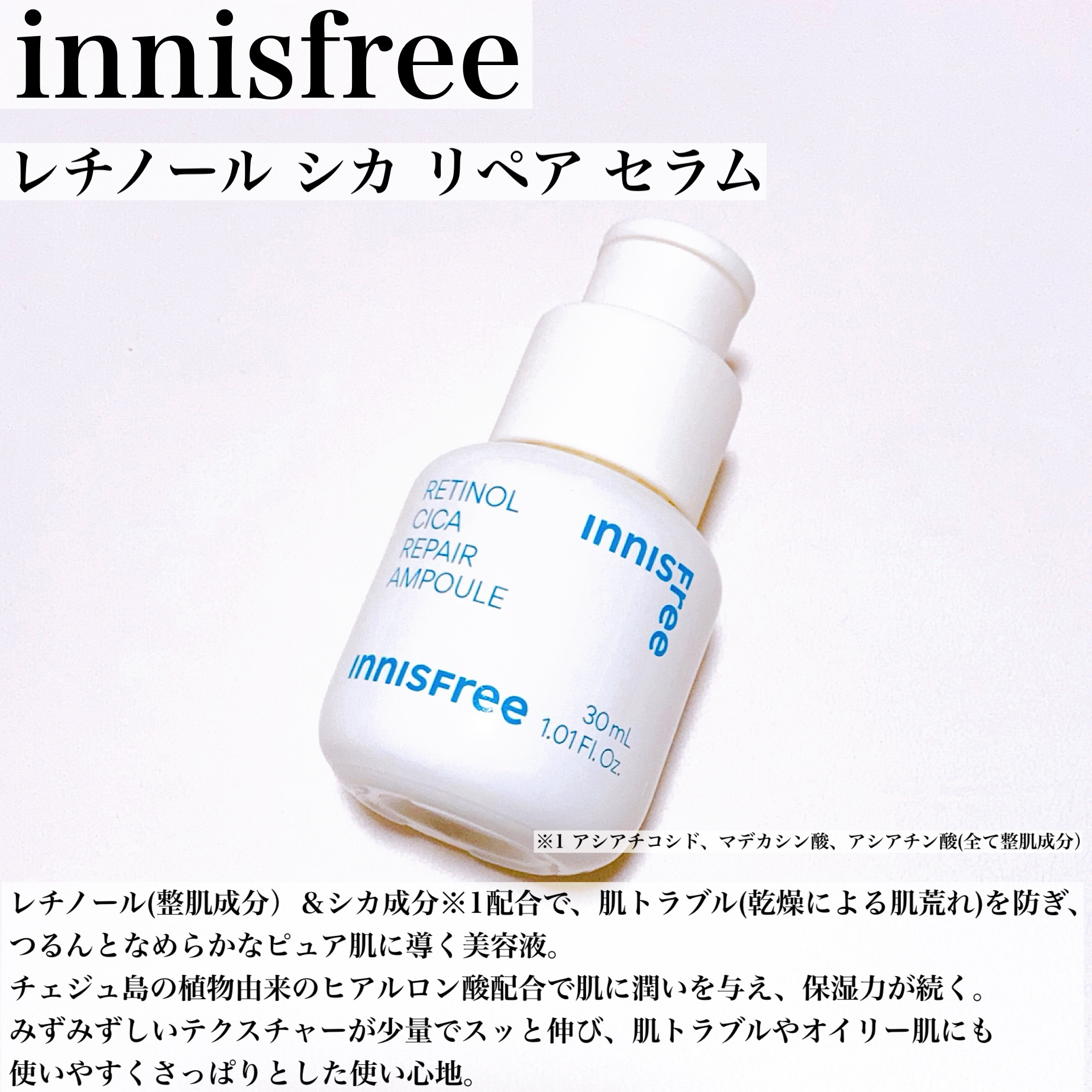 レチノール　シカ　リペア　セラム/innisfree/美容液を使ったクチコミ（3枚目）