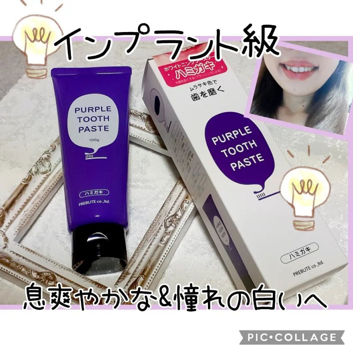 PTPハミガキ /プレビュート/歯磨き粉を使ったクチコミ(1枚目)