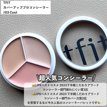 tfit カバーアッププロコンシーラー/TFIT/コンシーラーを使ったクチコミ（2枚目）