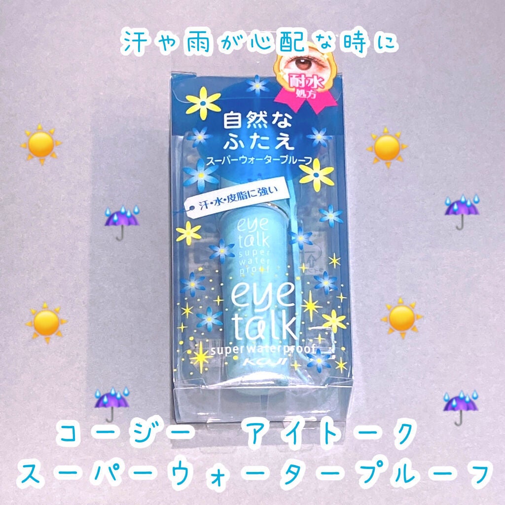 アイトーク/アイトーク/二重まぶた用アイテムを使ったクチコミ(1枚目)