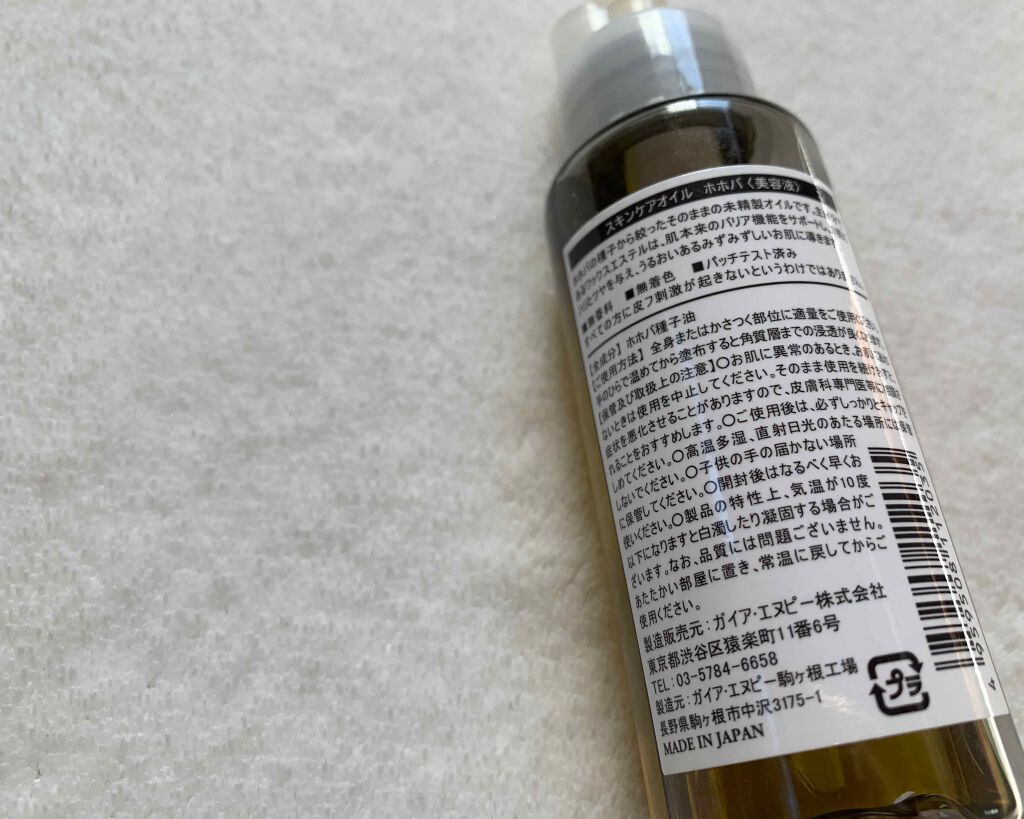 スキンケアオイル ホホバ/GAIANP/フェイスオイルを使ったクチコミ(2枚目)