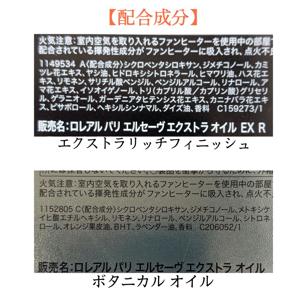エルセーヴ エクストラオーディナリーオイル エクストラリッチ フィニッシュ/ロレアル パリ/ヘアオイルを使ったクチコミ(7枚目)