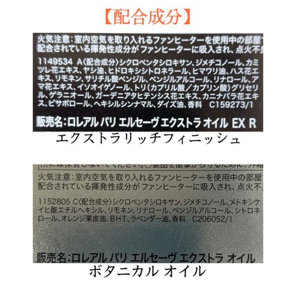 エルセーヴ エクストラオーディナリーオイル エクストラリッチ フィニッシュ/ロレアル パリ/ヘアオイルを使ったクチコミ(7枚目)