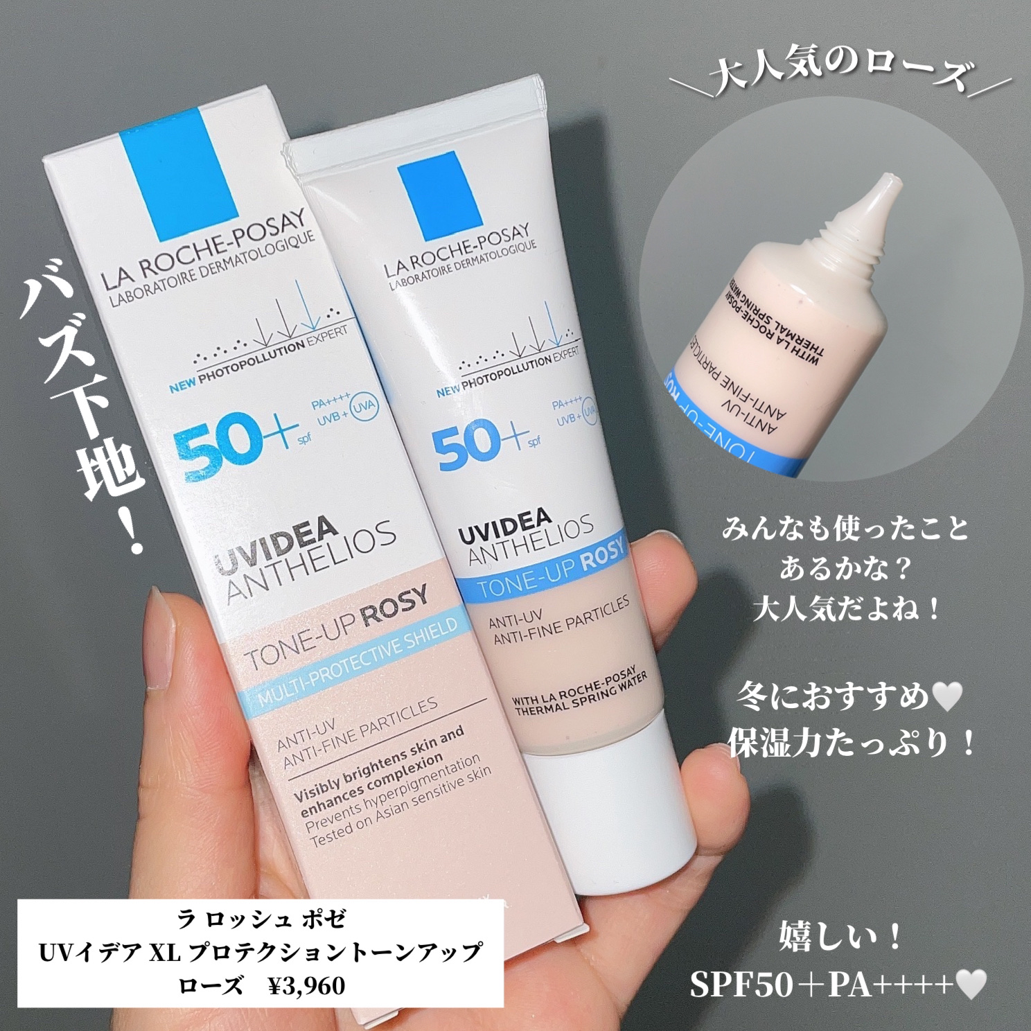UVイデア XL プロテクショントーンアップ ローズ/ラ ロッシュ ポゼ/日焼け止めクリームを使ったクチコミ（2枚目）