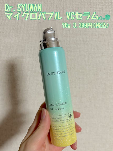 マイクロバブルVCセラム/DSW/美容液を使ったクチコミ(1枚目)