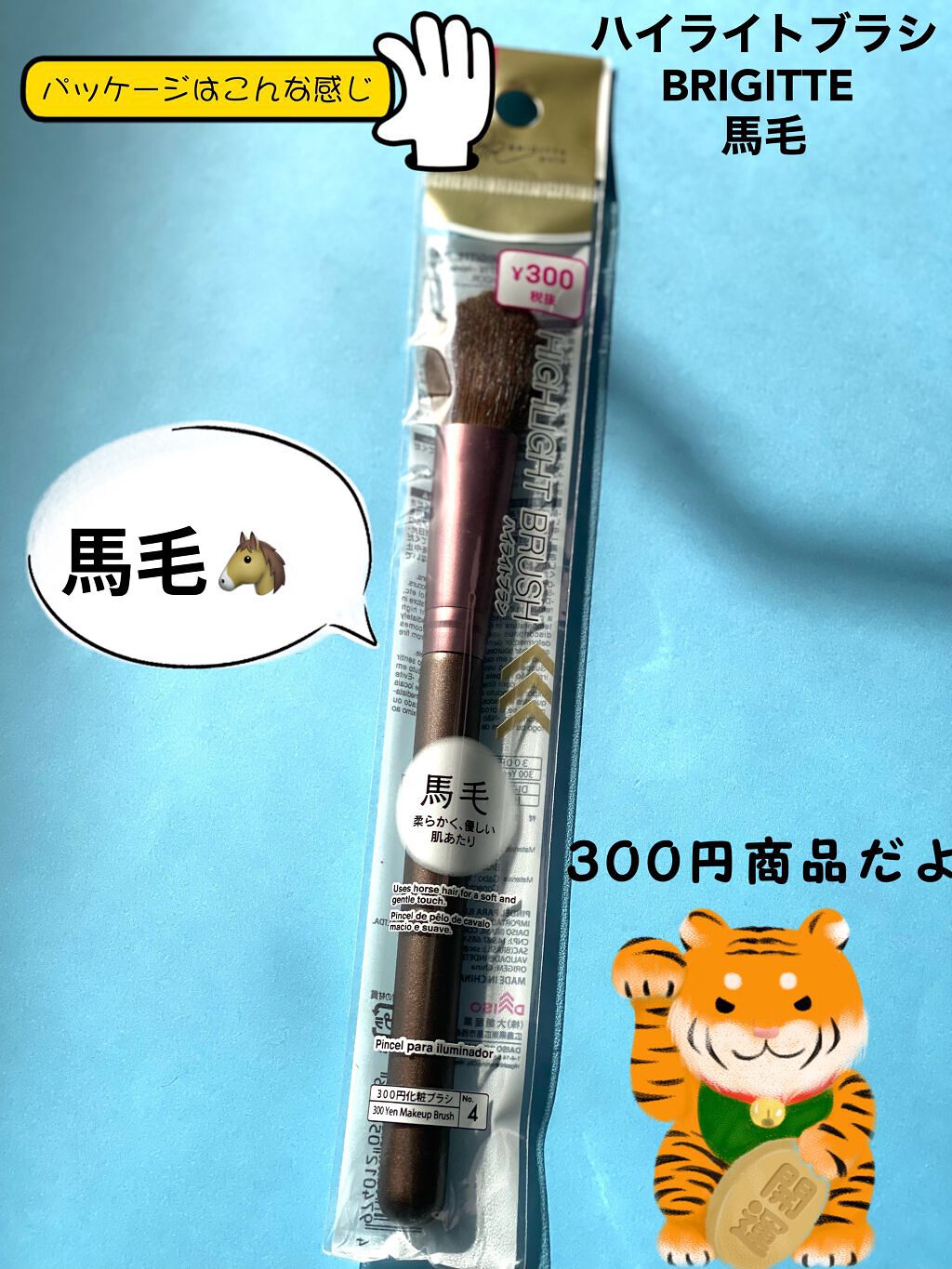 ハイライトブラシ 馬毛/DAISO/メイクブラシを使ったクチコミ（2枚目）