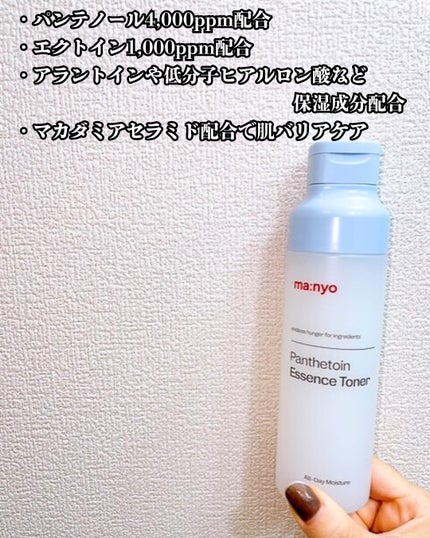 パンテトイン エッセンス トナー/manyo/化粧水を使ったクチコミ(3枚目)