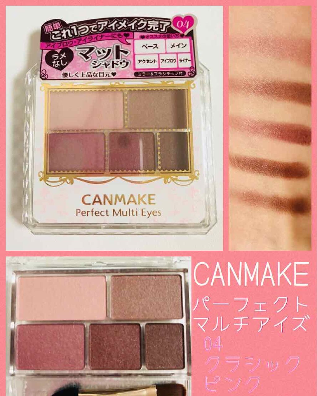 パーフェクトマルチアイズ/キャンメイク/アイシャドウパレットを使ったクチコミ(1枚目)
