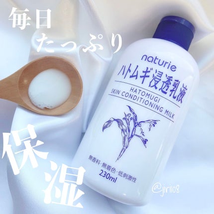 ハトムギ浸透乳液(ナチュリエ スキンコンディショニングミルク)/ナチュリエ/乳液を使ったクチコミ(1枚目)