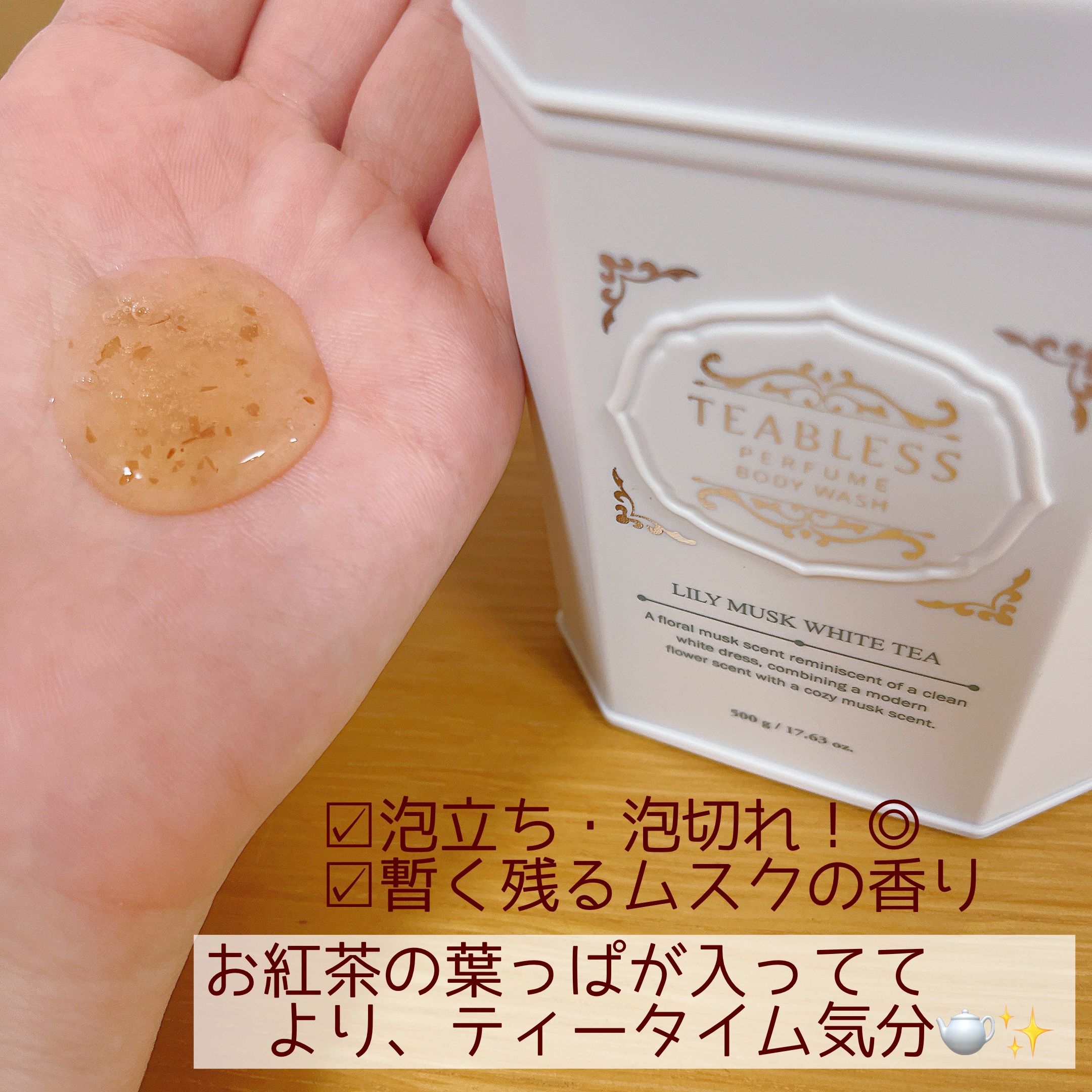 パフュームボディローション リリィムスクホワイトティー/TEABLESS/ボディローションを使ったクチコミ（2枚目）