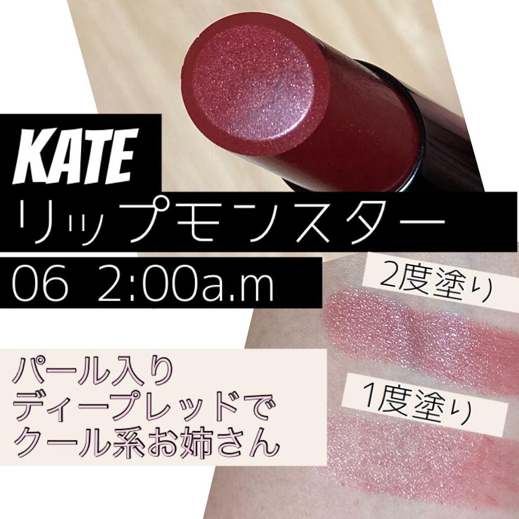 ケイト リップモンスター/KATE/口紅を使ったクチコミ（1枚目）