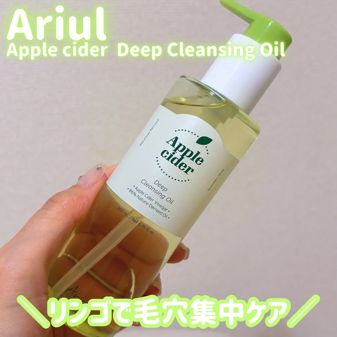 アリウルアップルサイダーディープクレンジングオイル/Ariul/オイルクレンジングを使ったクチコミ(1枚目)