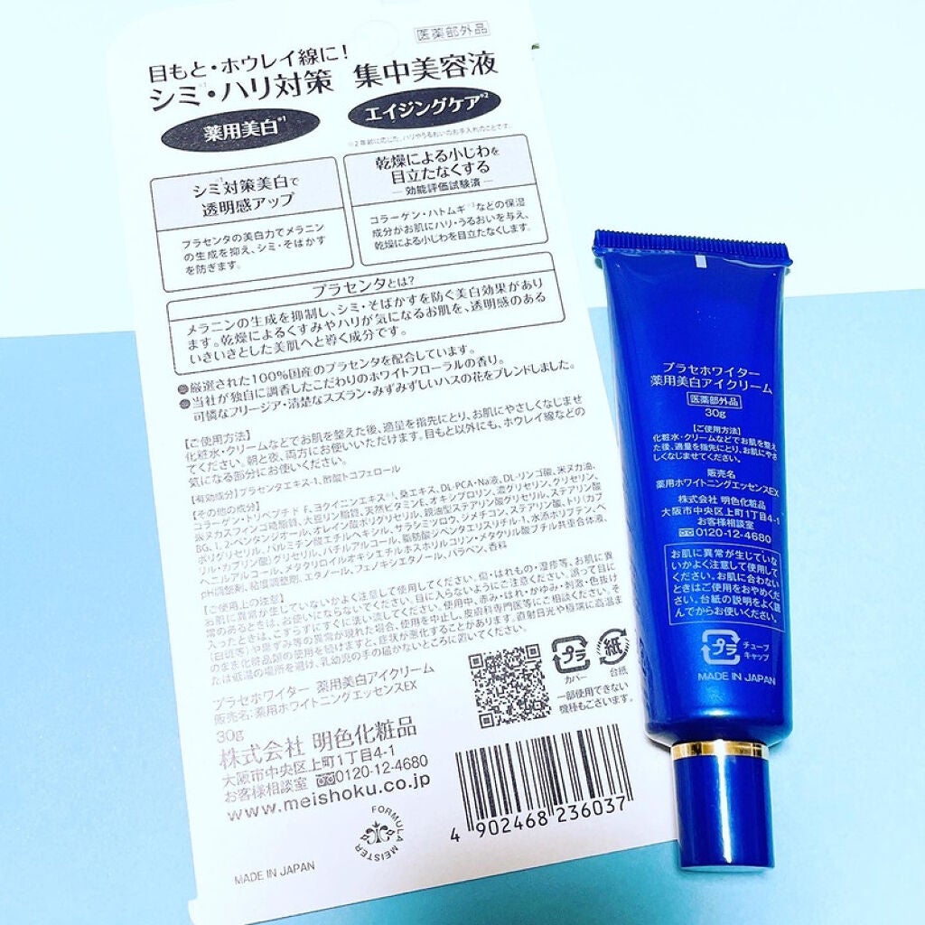 プラセホワイター 薬用美白アイクリーム/明色/アイケア・アイクリームを使ったクチコミ(2枚目)