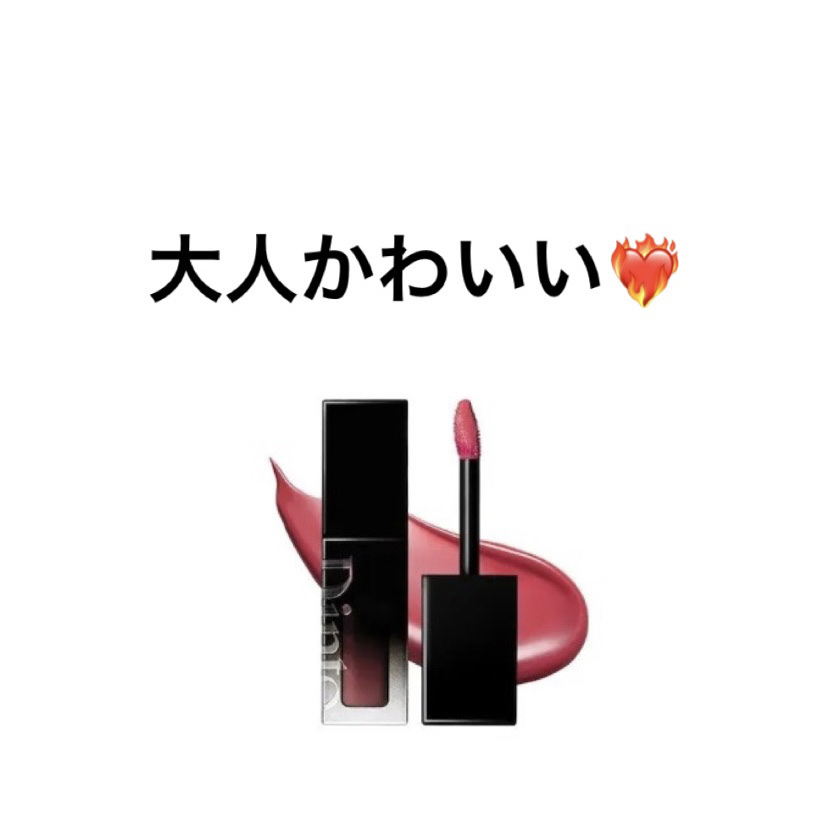 ブラーグロイリップティント 207 フィデンティア/Dinto/リップティントを使ったクチコミ（1枚目）